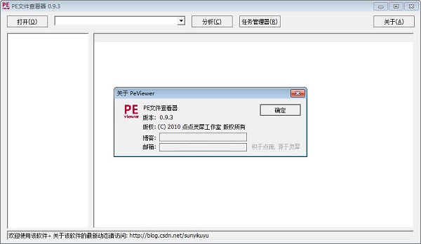 PE文件查看器(PeViewer)