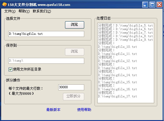 158超大文件分割机
