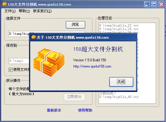 158超大文件分割机