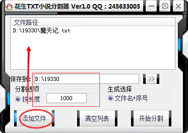 花生txt小说分割器
