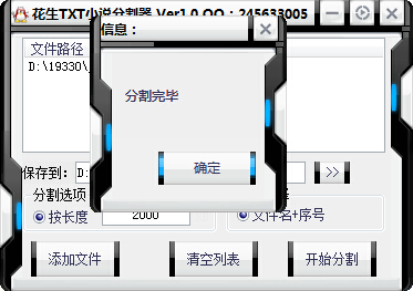 花生txt小说分割器