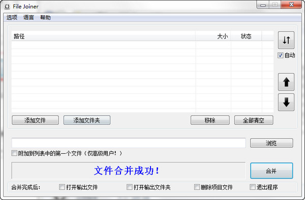 文件分割合并工具(File Joiner)