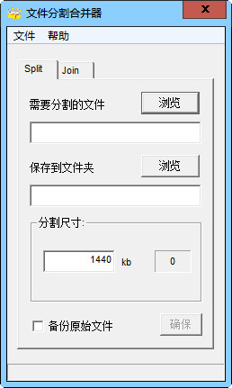 创易文件分割合并器
