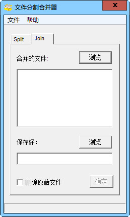 创易文件分割合并器