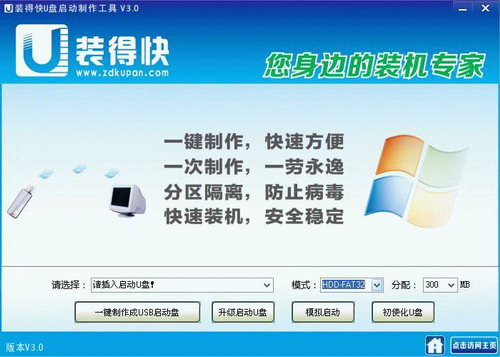装得快U盘启动制作工具