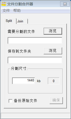 飞扬文件分割合并器