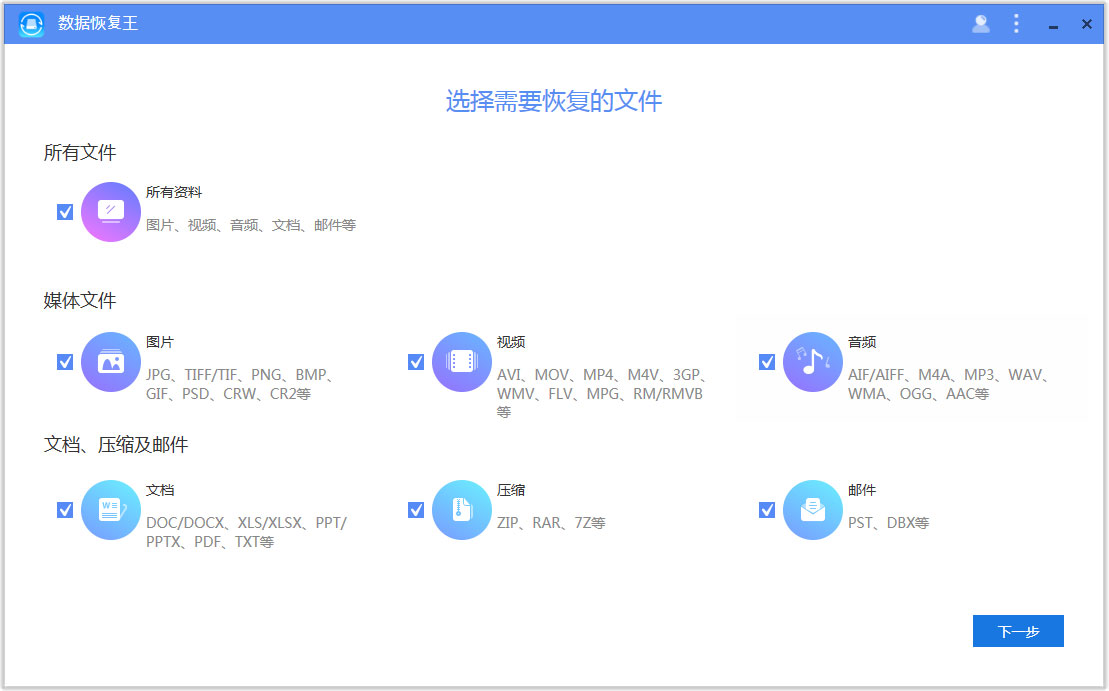 Apowersoft数据恢复王