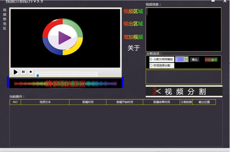 视频分割软件
