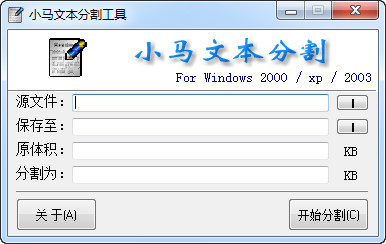 小马文本分割工具