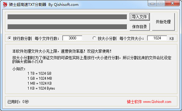 骑士超高速txt分割器