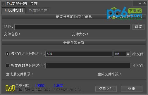 txt文件分割/合并器