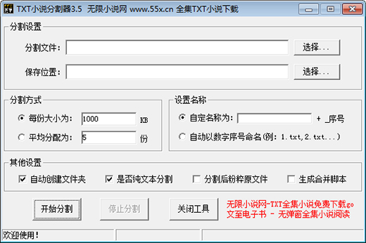 无限小说TXT分割器