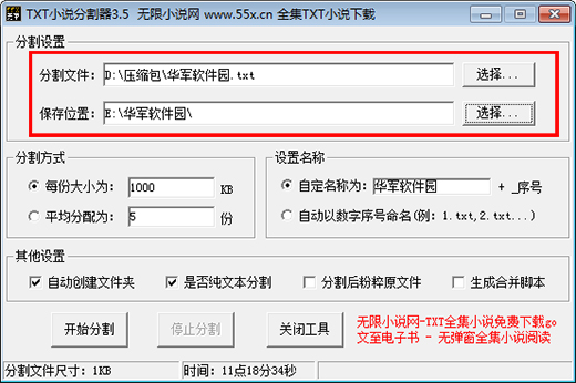 无限小说TXT分割器