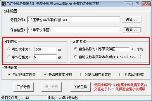 无限小说TXT分割器