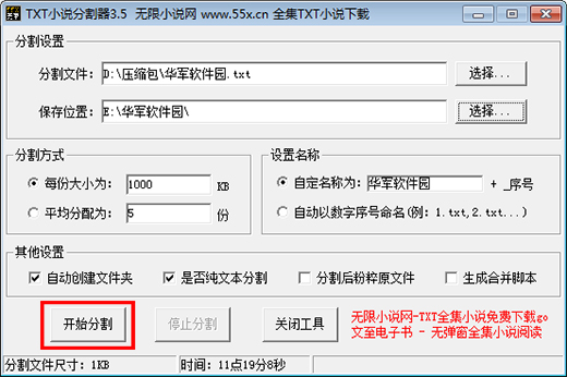 无限小说TXT分割器