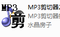 mp3文件剪切器