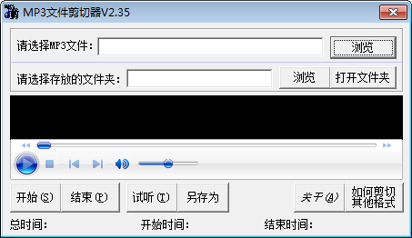 mp3文件剪切器