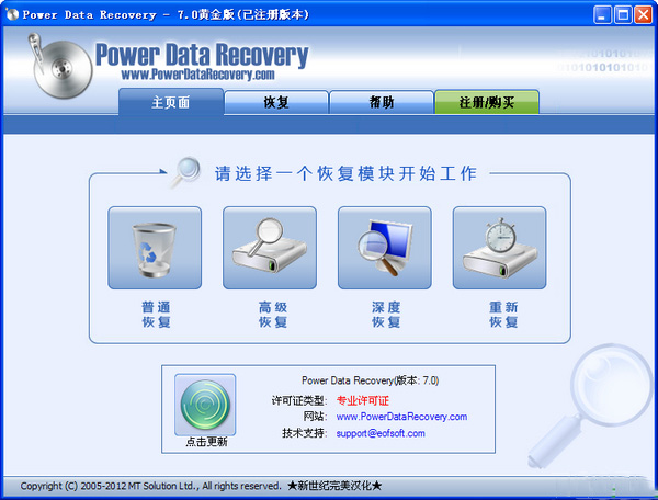 超级硬盘数据恢复软件(Power Data Recovery)