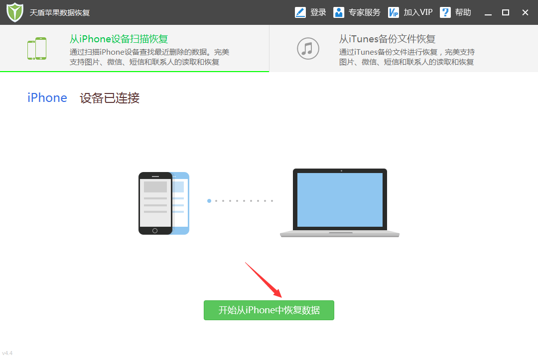 天盾苹果iphone手机数据恢复软件