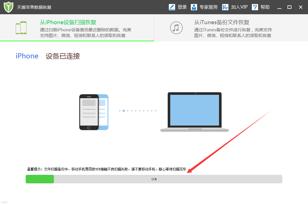 天盾苹果iphone手机数据恢复软件