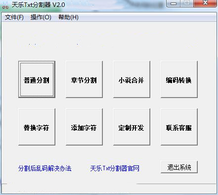 天乐Txt分割器