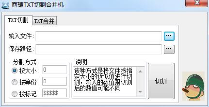 商猿TXT切割合并机