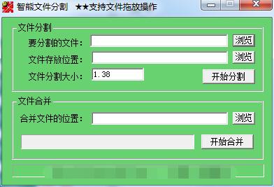 智熊文件分割绿色版