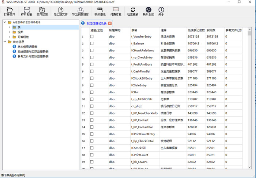 无损兽MSSQL数据库修复软件