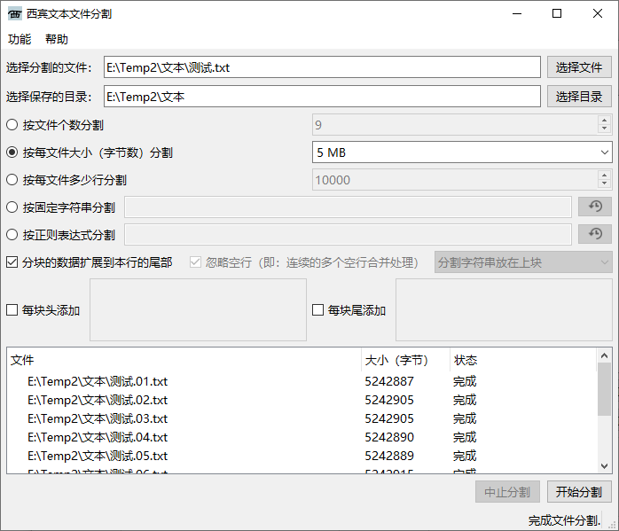 西宾文件分割与合并工具集