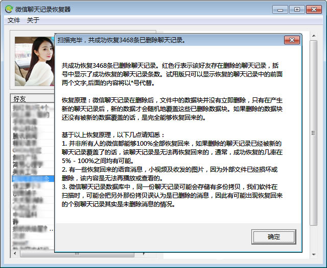 微信聊天记录恢复器