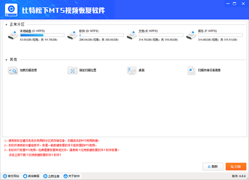 比特松下MTS视频恢复软件