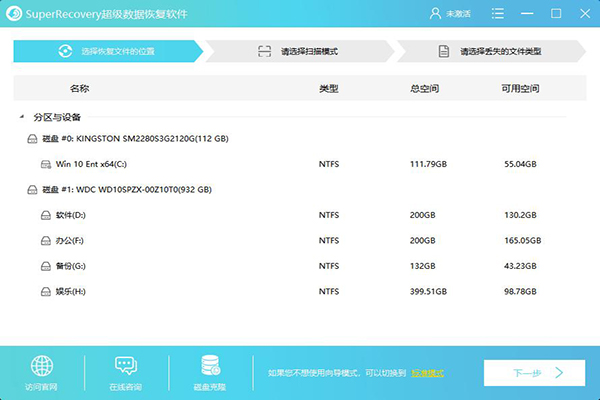 superrecovery超级数据恢复