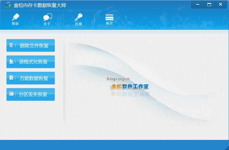 金松内存卡数据恢复大师