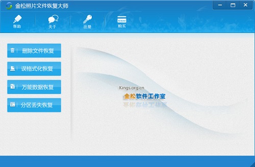 金松照片文件恢复大师
