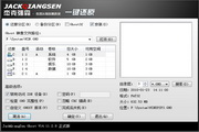 杰克强森一键备份还原工具