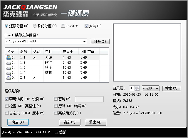 杰克强森一键备份还原工具