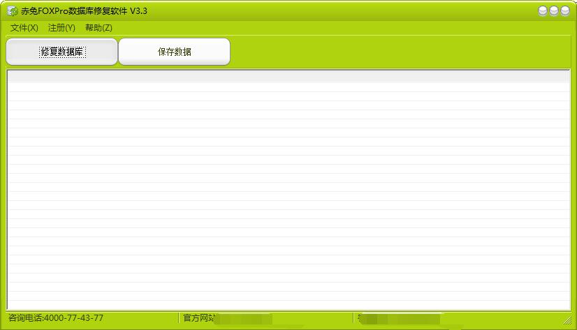 赤兔FOXPro数据库修复软件