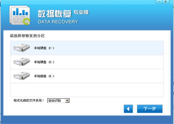 回收站文件恢复软件