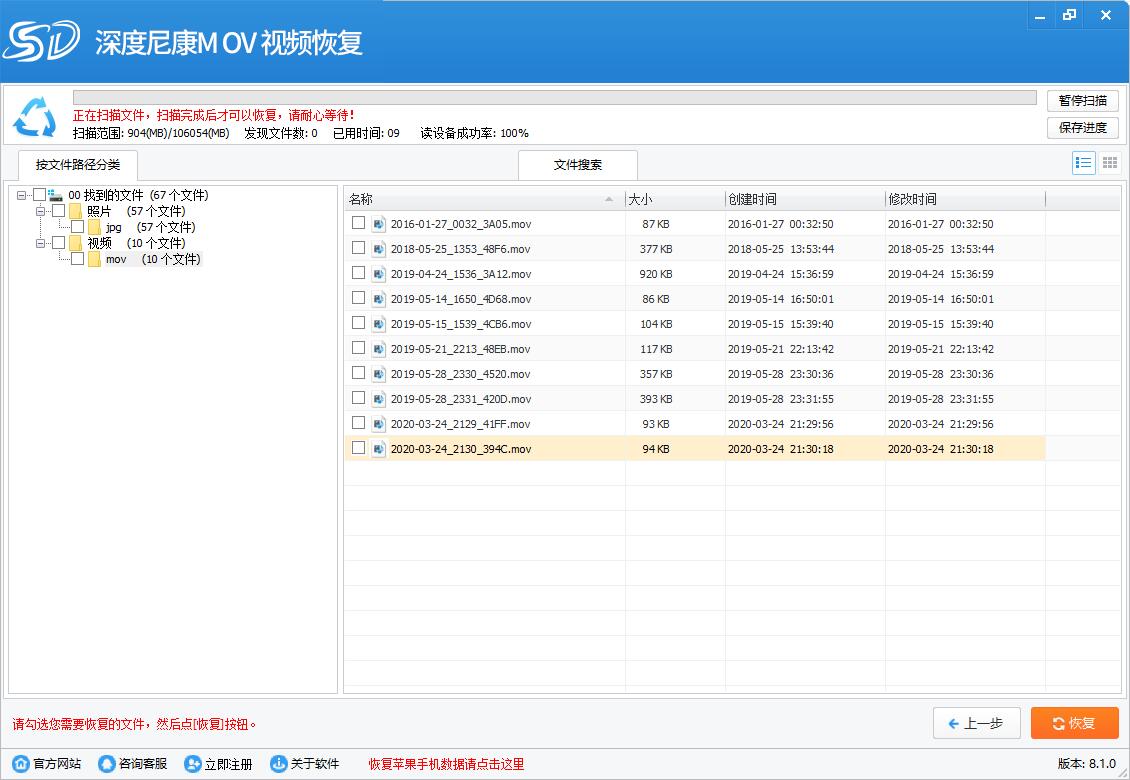 深度尼康Mov视频恢复软件