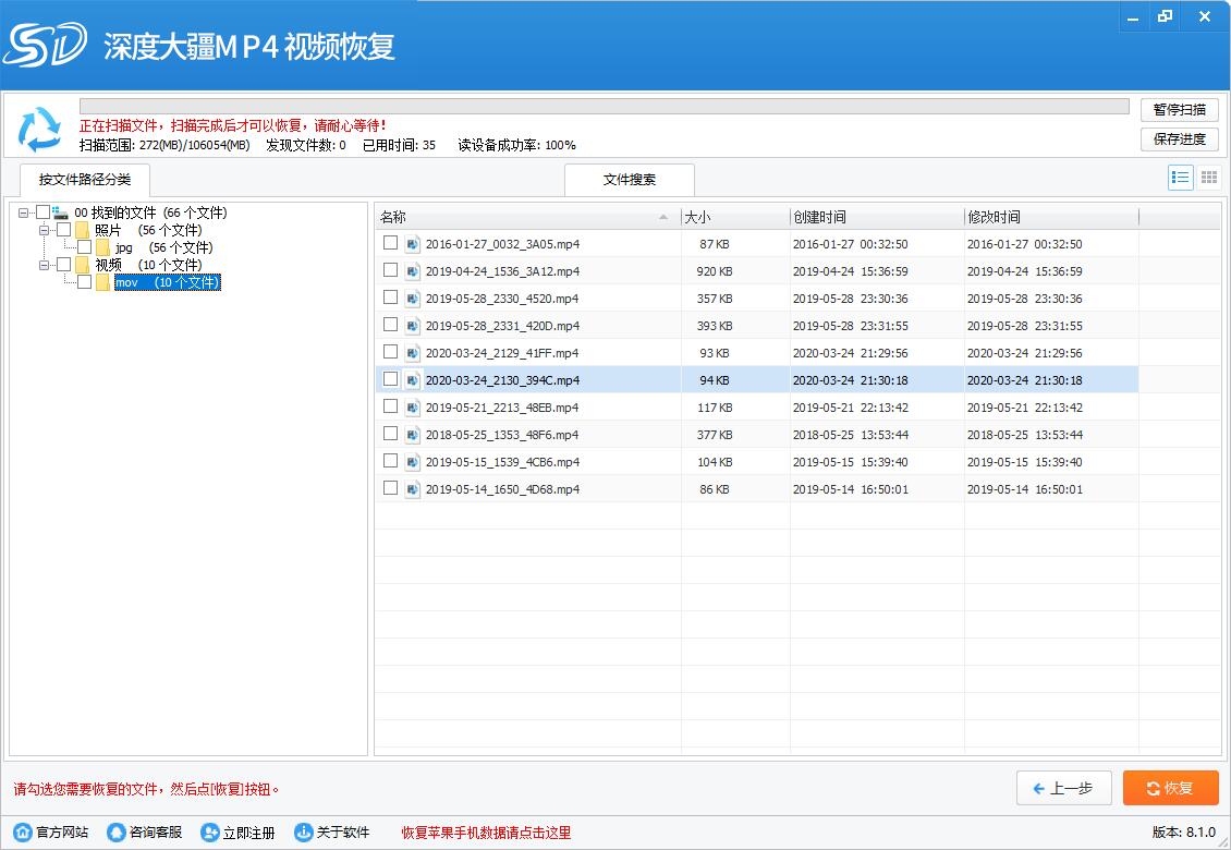 深度大疆MP4视频恢复软件