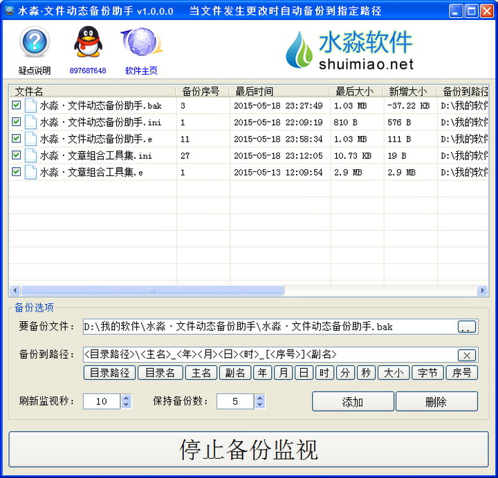 水淼·文件动态备份助手