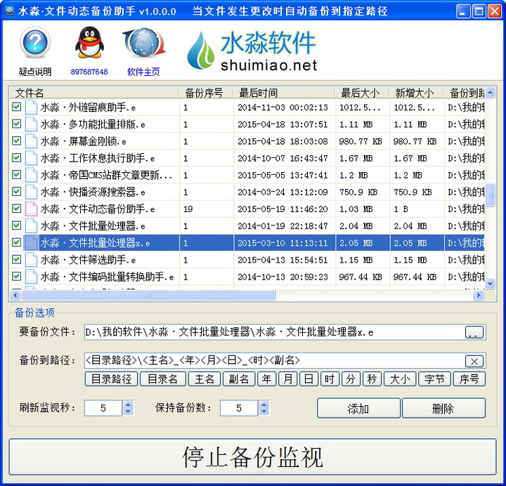 水淼·文件动态备份助手