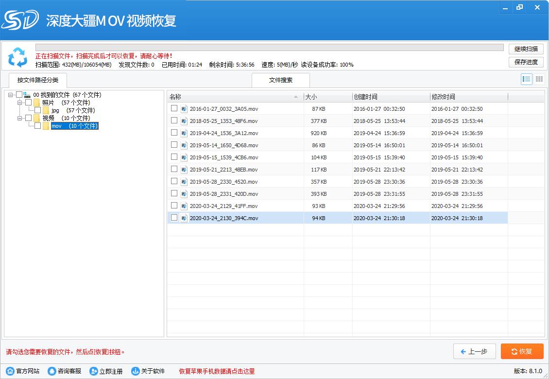 深度大疆Mov视频恢复软件