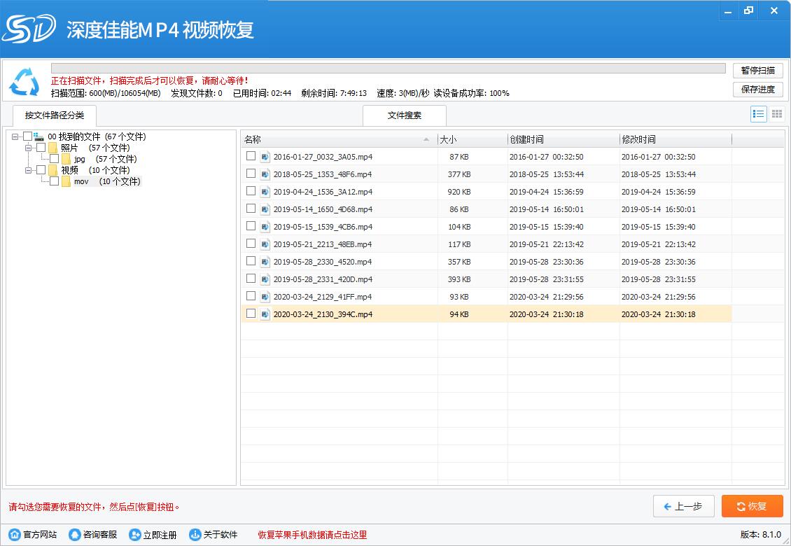 深度佳能MP4视频恢复软件