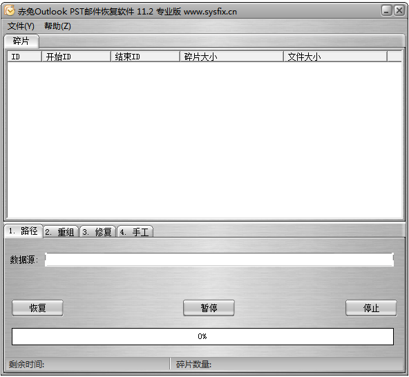 赤兔Outlook PST邮件恢复软件