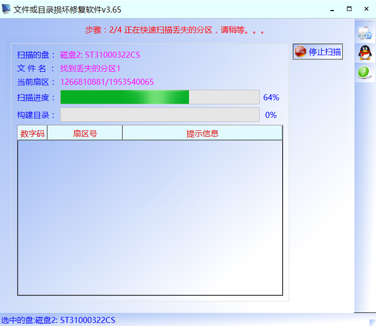 文件或目录损坏修复软件