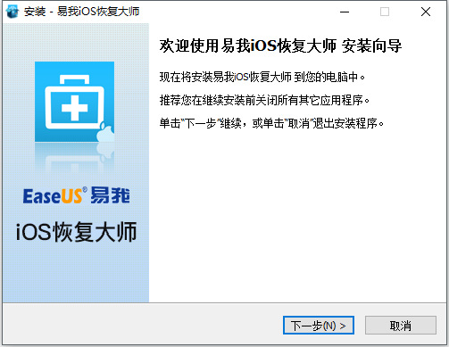 易我iOS恢复大师Win版