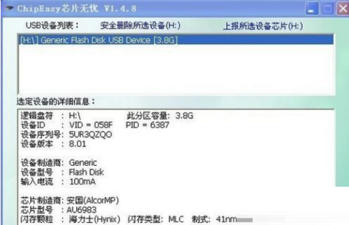 如何使用安国u盘量产工具