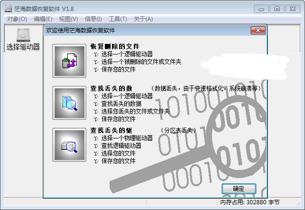 茫海数据恢复软件