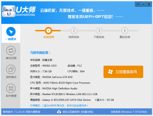 U大师一键重装系统